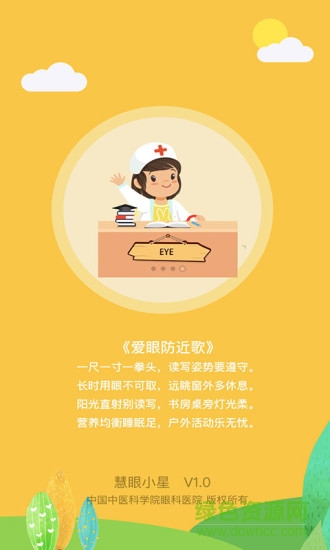 慧眼小星 慧眼小星app下載