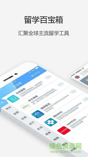 漂洋過(guò)海app v4.2.3 安卓版 2