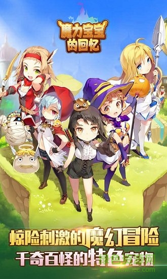 魔力寶寶的回憶變態(tài)版 v1.0 安卓版 1