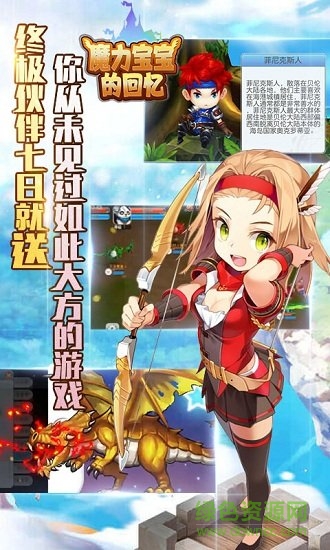 魔力寶寶的回憶變態(tài)版 v1.0 安卓版 2