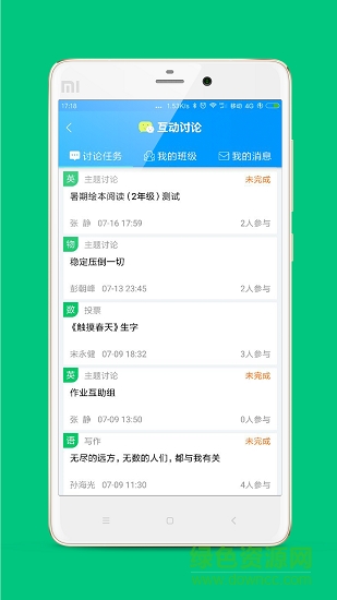 樂云校app v5.3.0 安卓版 1
