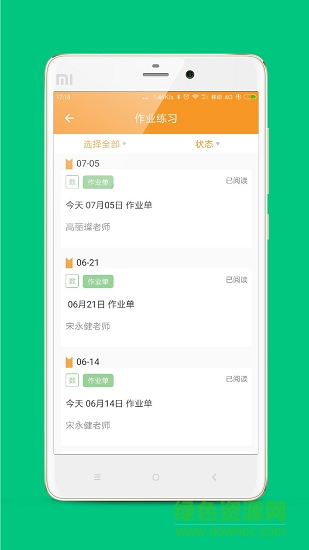 樂云校app v5.3.0 安卓版 2