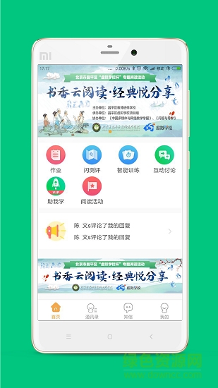 樂云校app下載