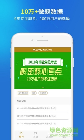 事業(yè)單位app應(yīng)用下載