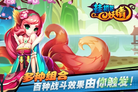掛機(jī)吧妖精手游 v1.5.1 安卓版 0