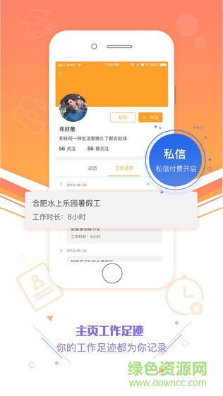 派職 v2.0.0 安卓版 1