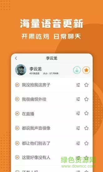 三小虎語音包下載安裝