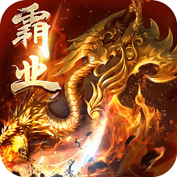 屠鯤霸業(yè)變態(tài)版手游