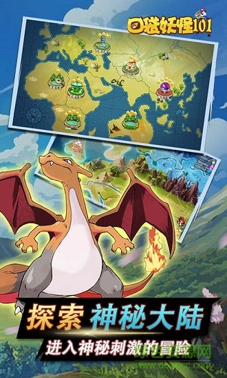 口袋妖怪101飛升版變態(tài)版手游 v1.0.0 安卓版 1