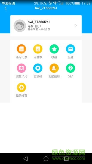 千里智學app v1.0.0 安卓版 1