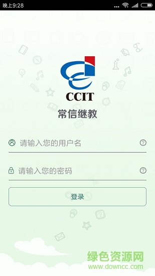 常信繼教 常信繼教安卓版下載