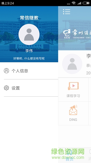 常信繼教 v1.0 安卓版 0