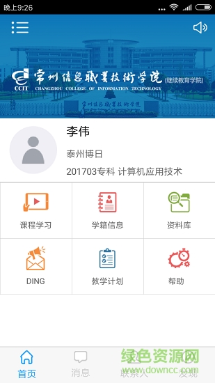 常信繼教 v1.0 安卓版 1