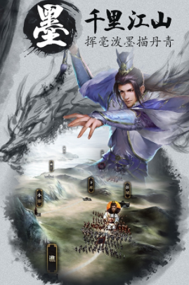 水墨三國(guó)手游 v1.7.0 安卓版 0