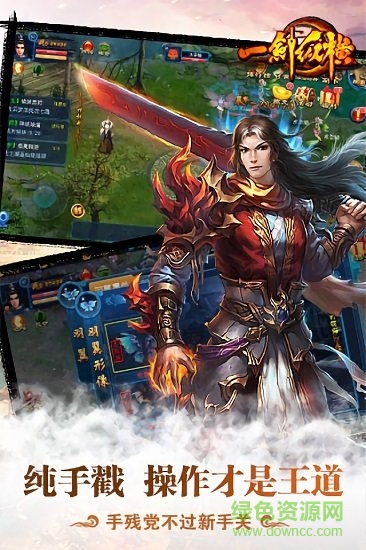 一劍縱橫 v3.0.0 官方安卓版 0