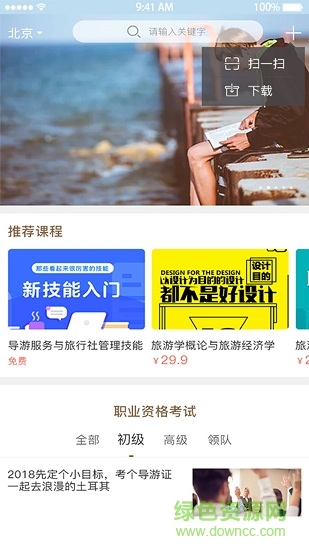 中國旅游培訓(xùn)網(wǎng)app3