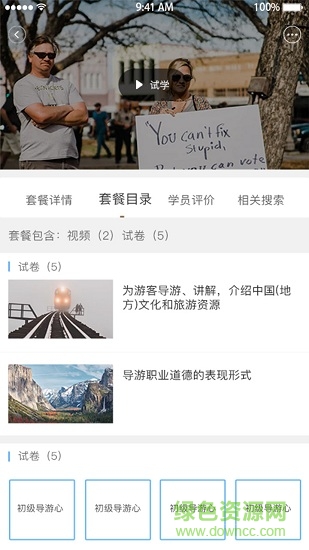 中國旅游培訓(xùn)網(wǎng)app2