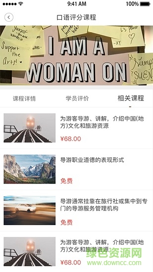 中國旅游培訓(xùn)網(wǎng)app4