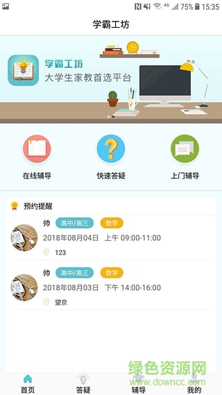 學(xué)霸工坊 v1.0.0 安卓版 2