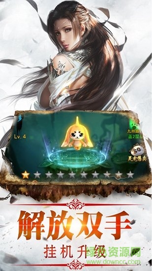 真武封神游戲 v1.0 安卓版 3