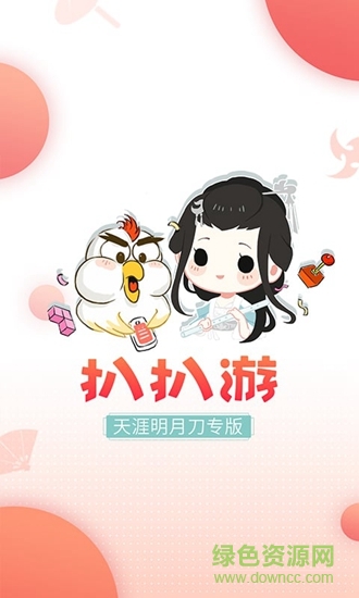 扒扒游天刀專版 v1.0.0 安卓版 1