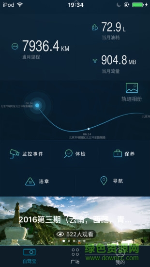 自駕寶手機(jī)版