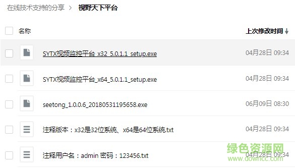 視野天下ipc管理平臺 v5.0.1.1 官方版_32/64位 0