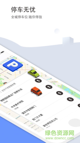 蜜橙出行 v2.7.0 安卓版 0