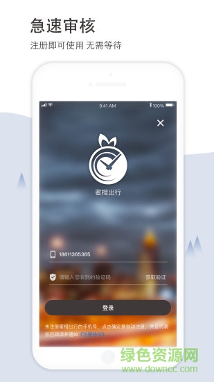 蜜橙出行 v2.7.0 安卓版 2
