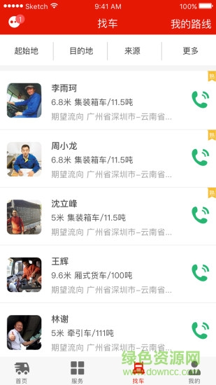 云交智運 v1.0 安卓版 1