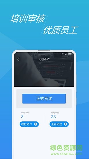全行司機端手機版 v1.0.4 安卓版 0
