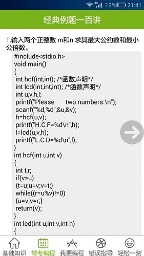 C語言英才寶典手機(jī)版 v1.6.2 安卓版 0