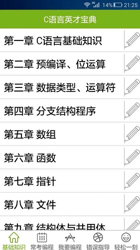 C語言英才寶典手機(jī)版 v1.6.2 安卓版 2