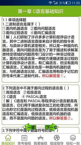 C語言英才寶典手機(jī)版 v1.6.2 安卓版 1