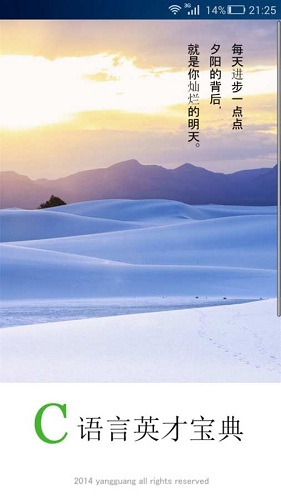 C語言英才寶典 C語言英才寶典app下載