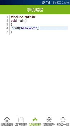 C語言英才寶典手機(jī)版 v1.6.2 安卓版 4