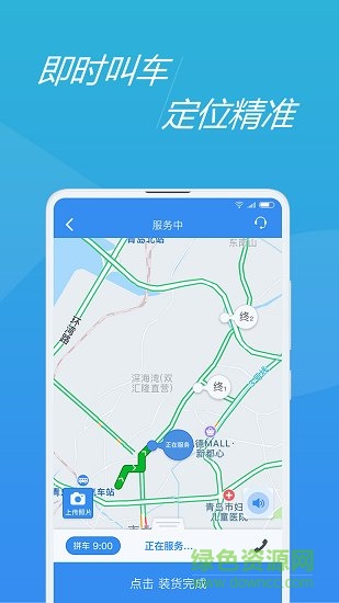 全行司機端app下載