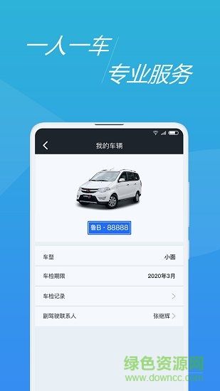 全行司機端手機版 v1.0.4 安卓版 2
