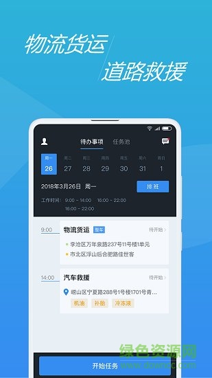 全行司機端手機版 v1.0.4 安卓版 3