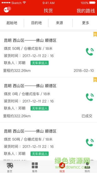 云交智運 v1.0 安卓版 2