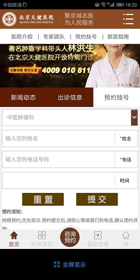 北京天健醫(yī)院 v1.07 安卓版 1