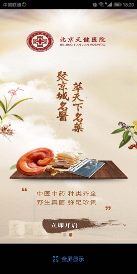 北京天健醫(yī)院安卓版下載