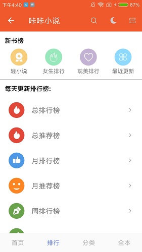 咔咔小說 v1.001.14 安卓版 0