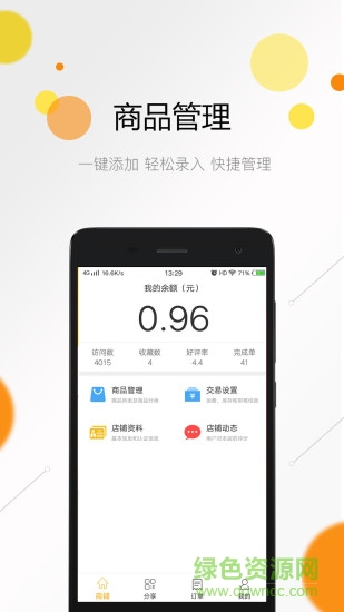 購(gòu)樂(lè)兒微商版 v1.0.6 安卓版 4