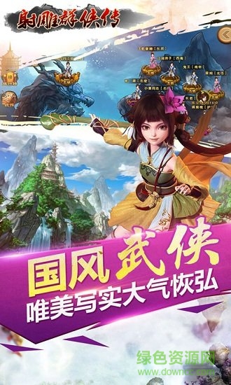射雕群俠傳百度客戶端 v1.0.1 安卓最新版 3