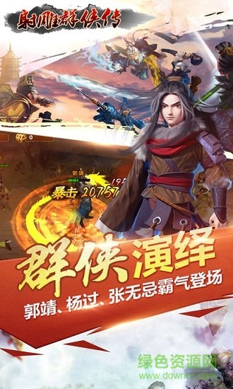 射雕群俠傳百度客戶端 v1.0.1 安卓最新版 2