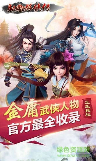 射雕群俠傳百度客戶端 v1.0.1 安卓最新版 0