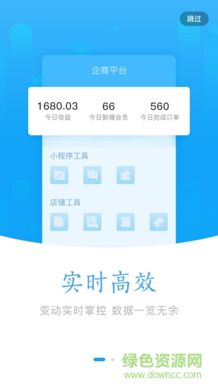 天店通企商平臺(tái) v2.0.28 安卓版 0