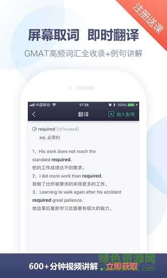 gmat題庫app下載