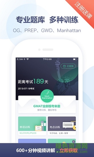 gmat題庫 v2.8.5 安卓版 4